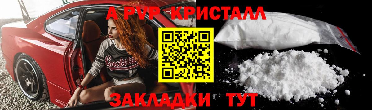 APVP СК  Alfa_PVP VHQ  закладка  A PVP крисы CK  Мытищи  Вход с VPN 
