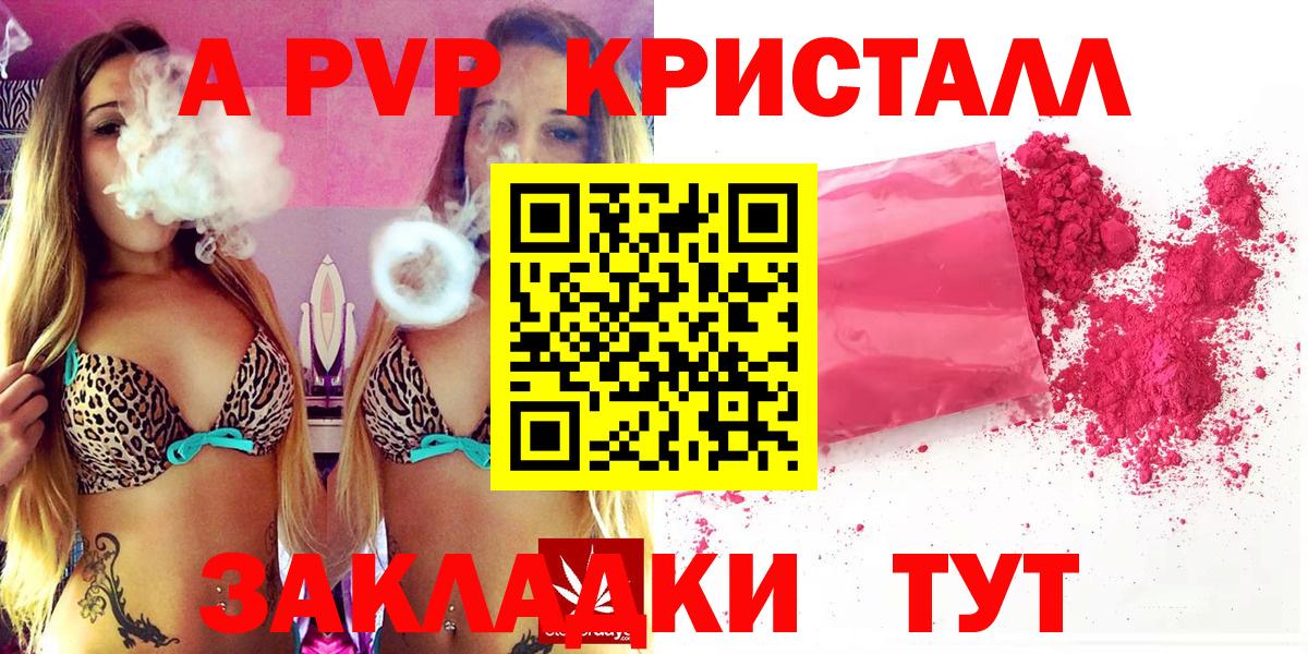A-PVP Соль Мытищи