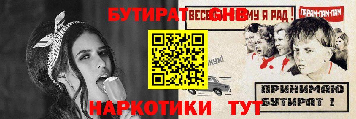 БУТИРАТ BDO 33%  БУТИРАТ  Мытищи  Вход с VPN 