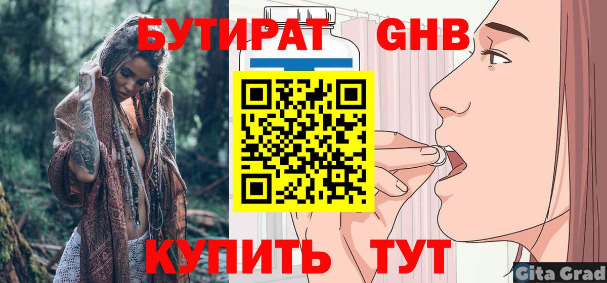 БУТИРАТ бутандиол Мытищи