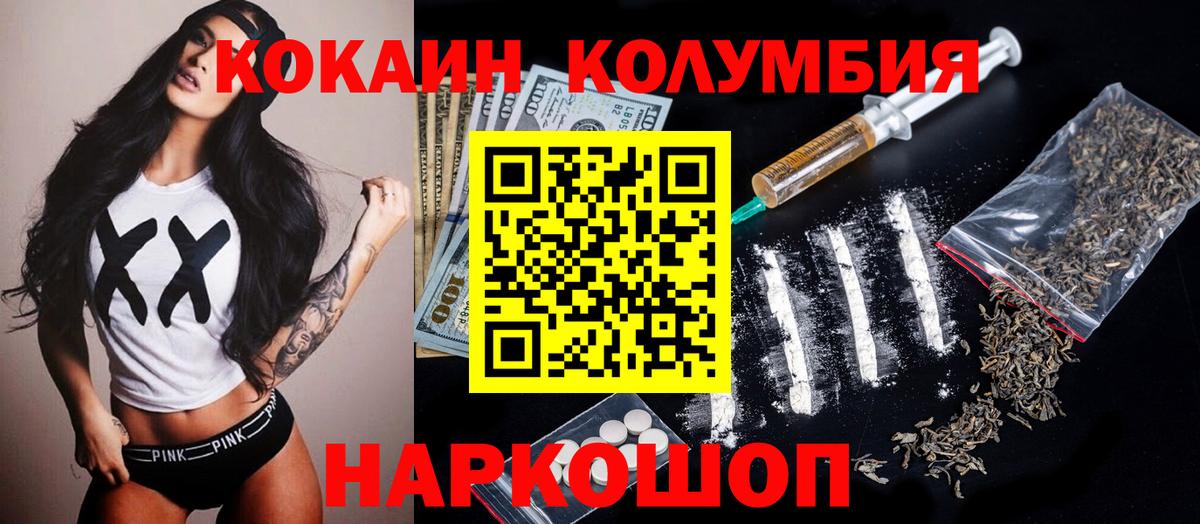 Кокаин Columbia Мытищи