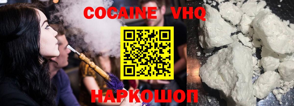 Мытищи  COCAIN  Вход с VPN  КОКАИН 98% 
