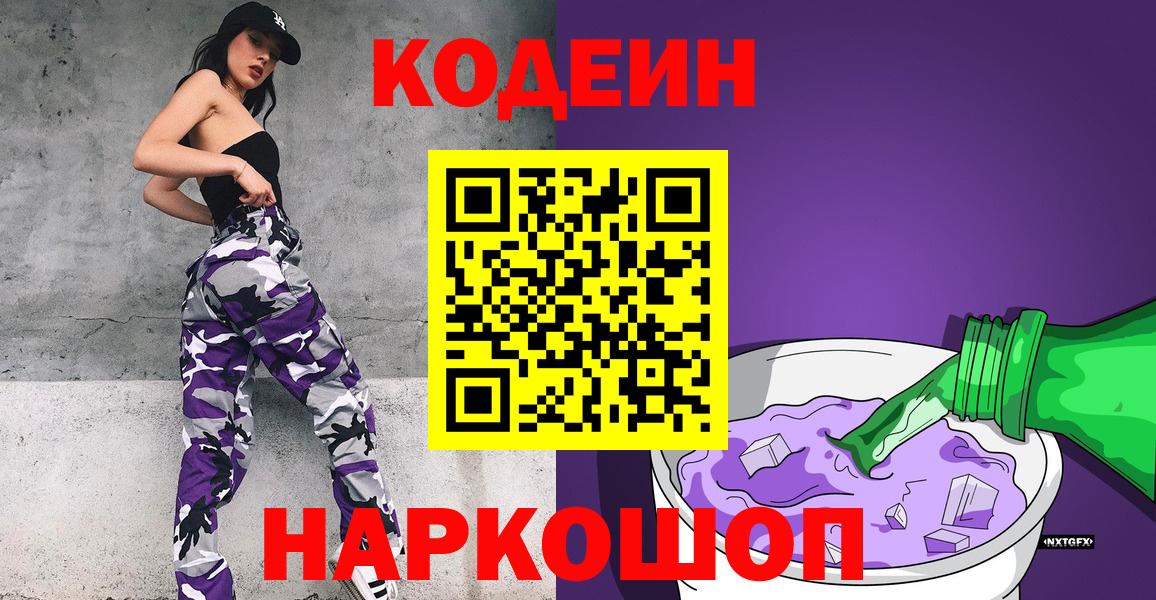 Кодеиновый сироп Lean Purple Drank Мытищи