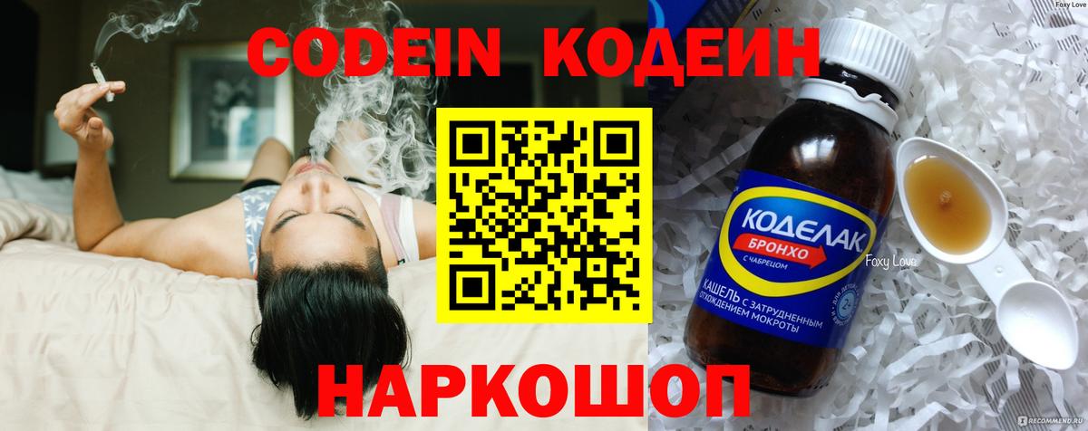Кодеин Purple Drank  Codein Purple Drank  Мытищи  Вход с VPN 