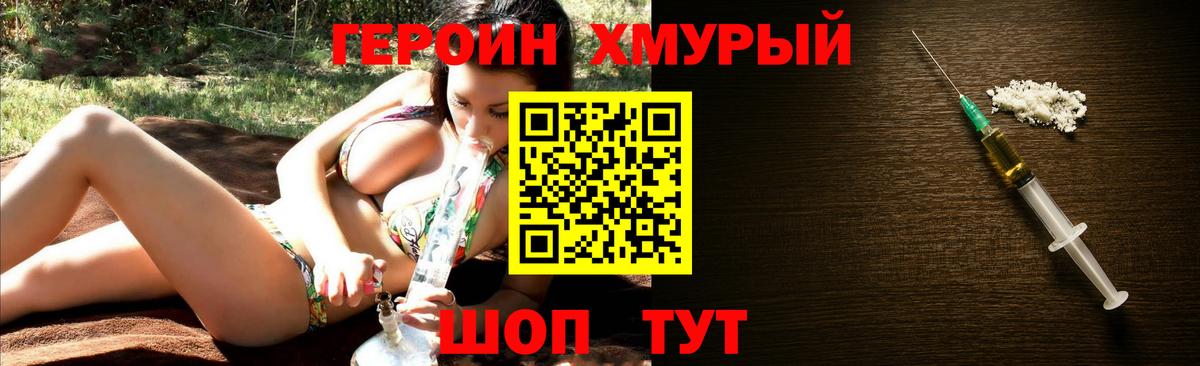 ГЕРОИН VHQ  ГЕРОИН  Мытищи  Вход с VPN 