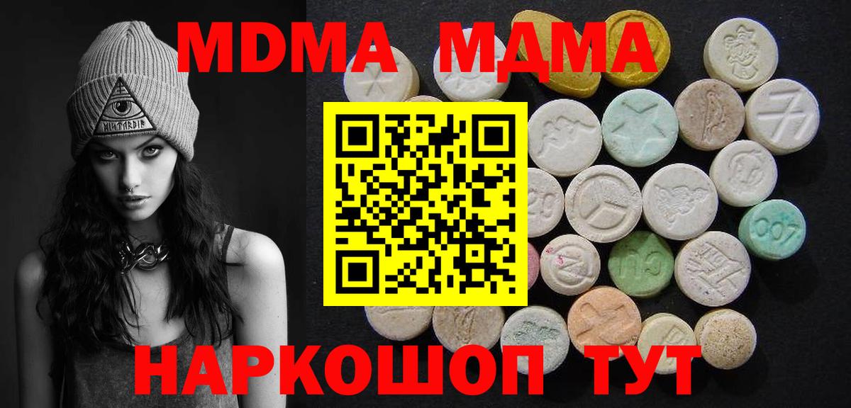 МДМА кристаллы Мытищи