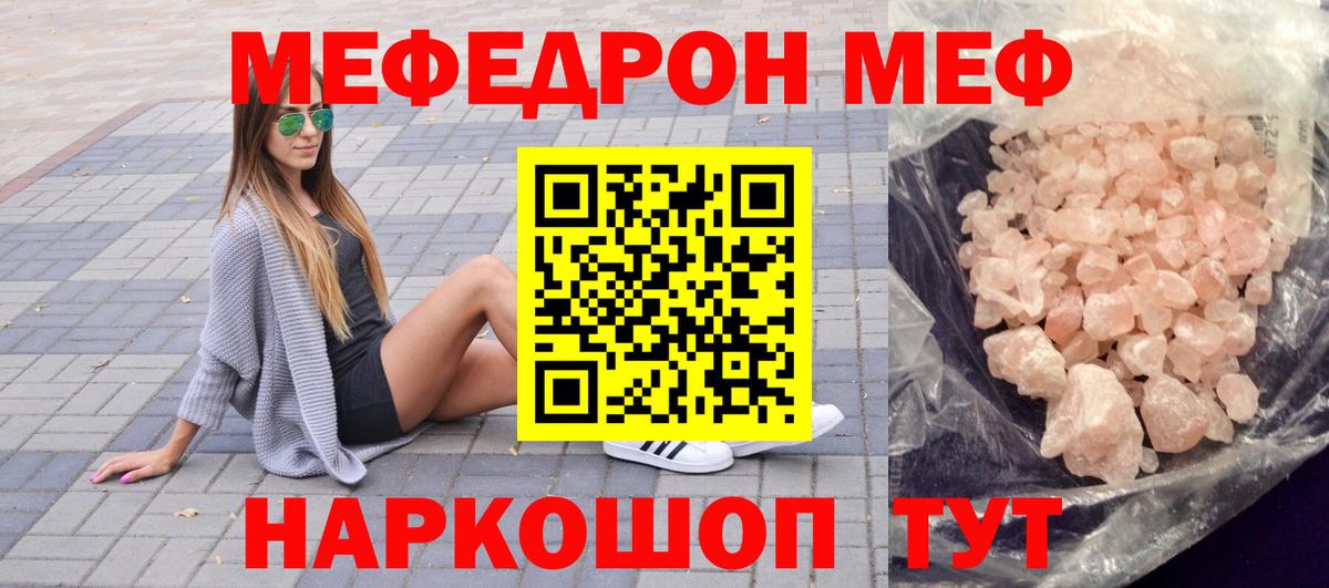 Меф кристаллы Мытищи