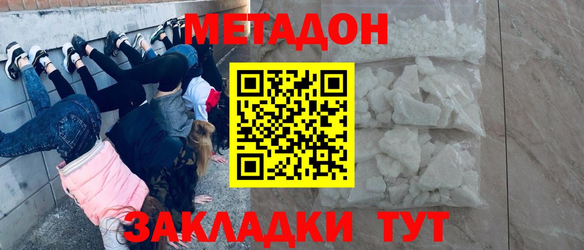 Метадон methadone  дарк нет клад  Метадон methadone  Мытищи  Вход с VPN 
